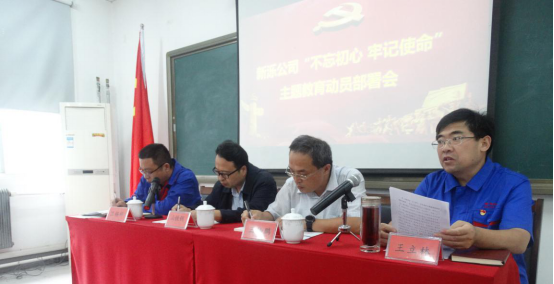 千亿(中国)召开“不忘初心、牢记使命”主题教育动员部署会议